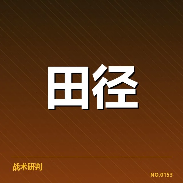 已确认的分组名单与赛程安排